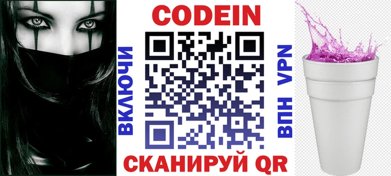 Кодеин Purple Drank  Купить закладки  Павловск 